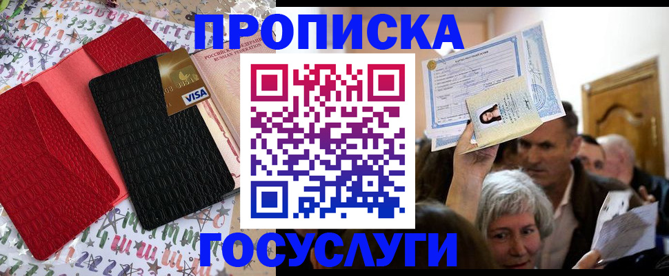 прописка 2025 в Лысьве