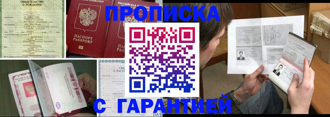 прописка регистрация в Лысьве